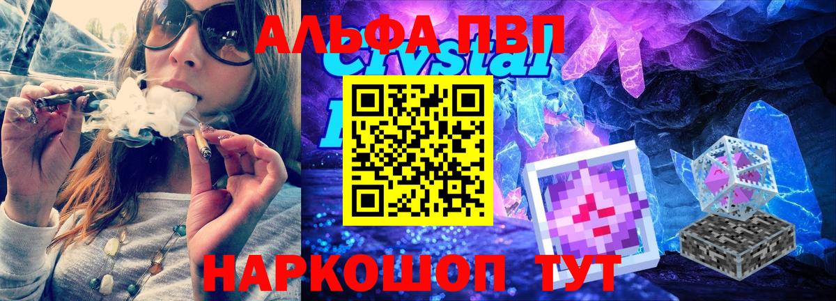 Канаш  А ПВП Соль  A PVP крисы CK  Alpha-PVP Crystall  Вход с VPN 