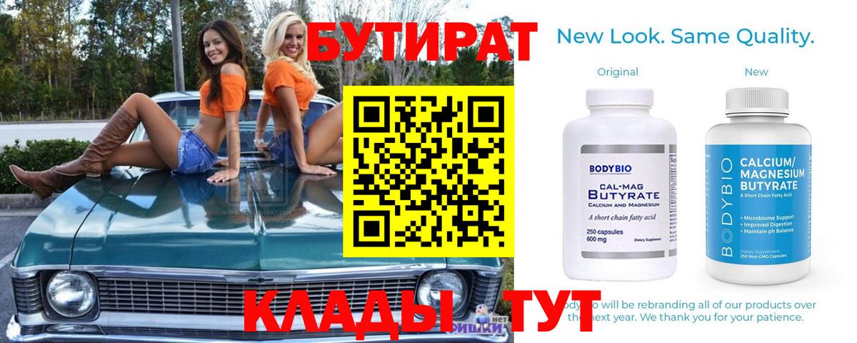 БУТИРАТ бутандиол Канаш