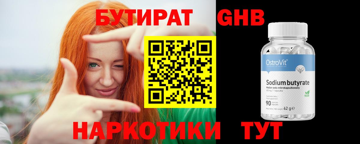 Канаш  Бутират  Вход с VPN  Бутират бутик 