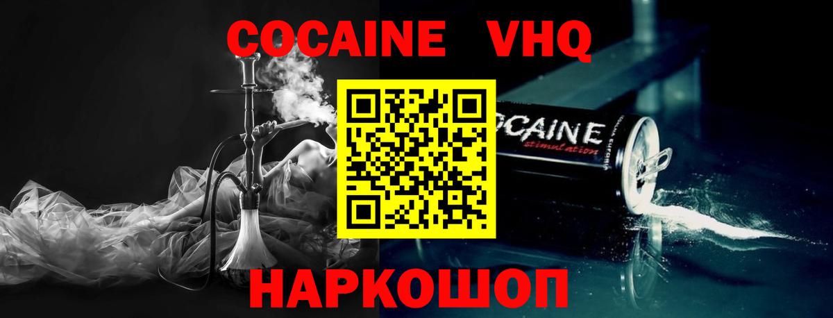 Канаш  Кокаин VHQ  Вход с VPN 