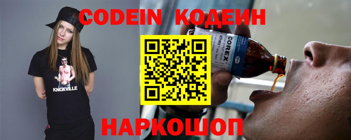 Кодеиновый сироп Lean напиток Lean (лин)  даркнет сайт  Канаш  Codein напиток Lean (лин)  Вход с VPN 