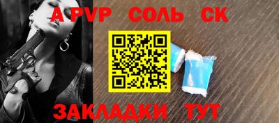 соль ск Беслан